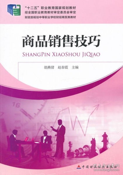 管理 中職教材 教材 教材教輔考試