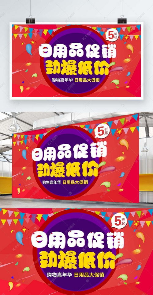 可愛風(fēng)日用品促銷展架海報模板下載 千庫網(wǎng)