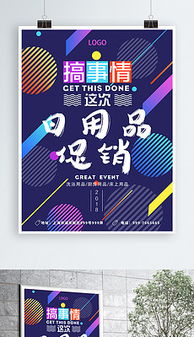 tif不分層日用品海報 tif不分層格式日用品海報素材圖片 tif不分層日用品海報設(shè)計模板 