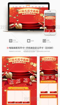 京東紅色圖書音像促銷活動 日用百貨銷售圖片素材與營銷策略