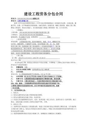 建筑工程勞務分包合同（專業版）填寫范本與主體施工指南